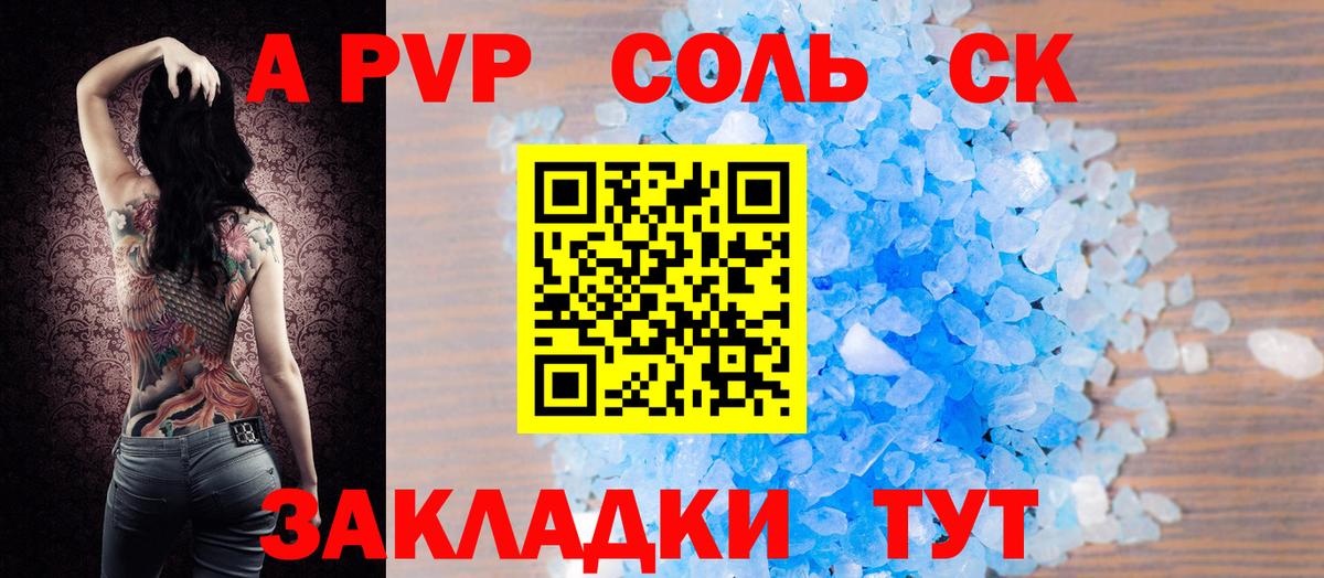 A PVP крисы CK  А ПВП кристаллы  Alfa_PVP VHQ  Вход с VPN  Мценск 