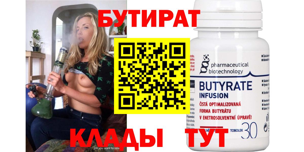 БУТИРАТ оксибутират  Мценск 