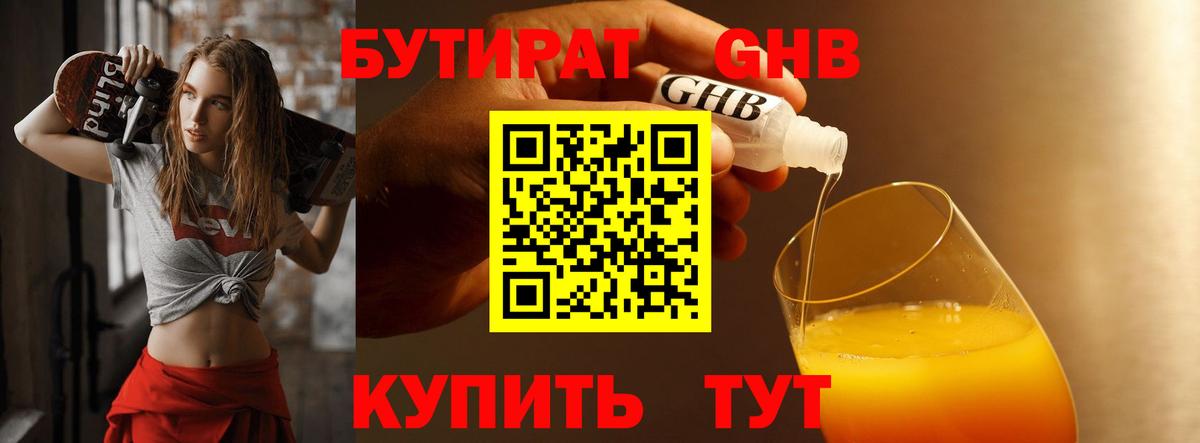БУТИРАТ 99%  Вход с VPN  БУТИРАТ  Мценск 