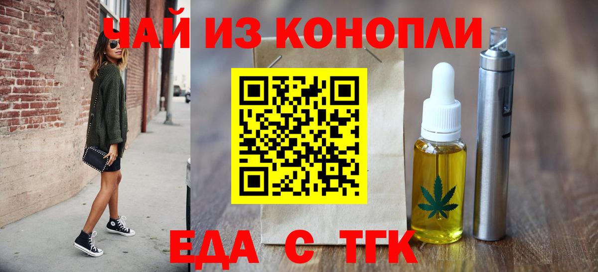 Еда ТГК конопля  Мценск 