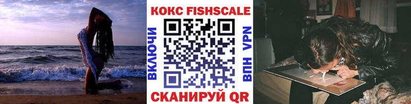 даркнет сайт  Мценск  Кокаин FishScale 