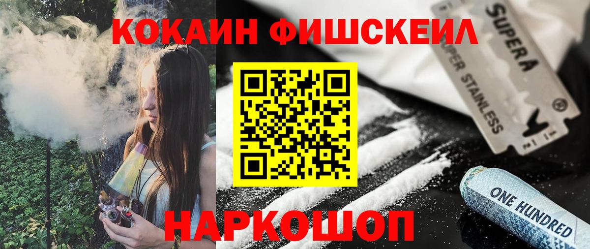 Cocaine FishScale  Мценск 
