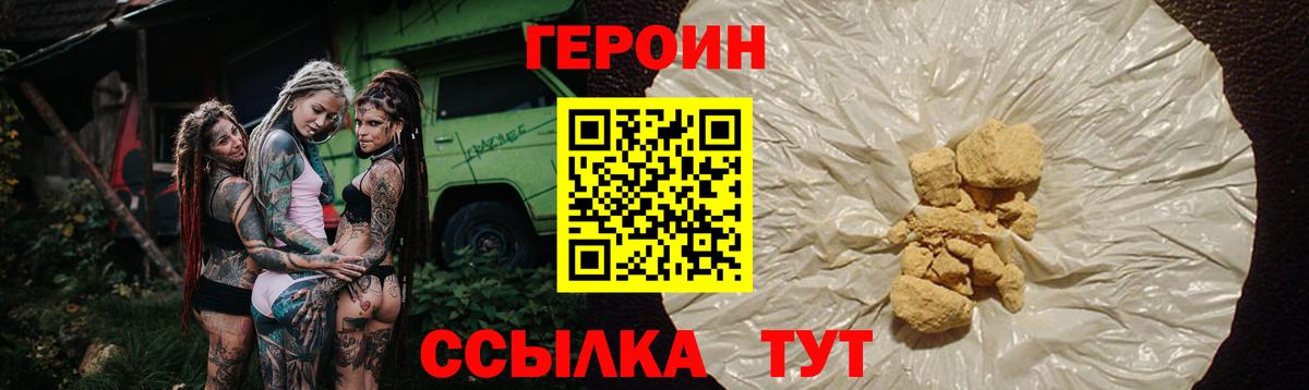 Героин белый  Вход с VPN  Мценск 