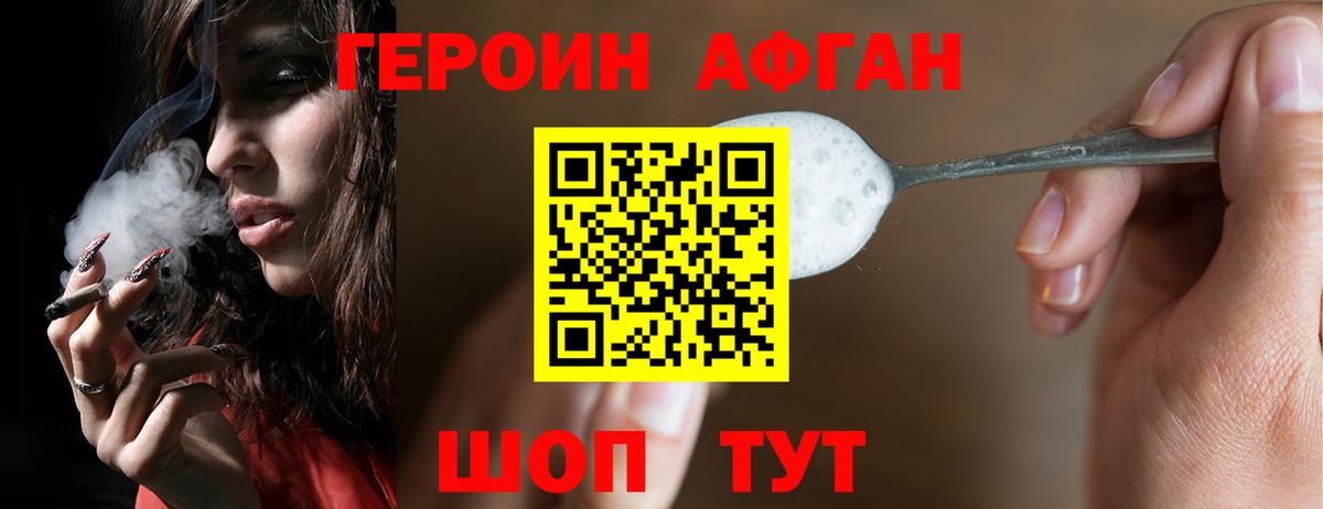 Героин хмурый  Мценск 