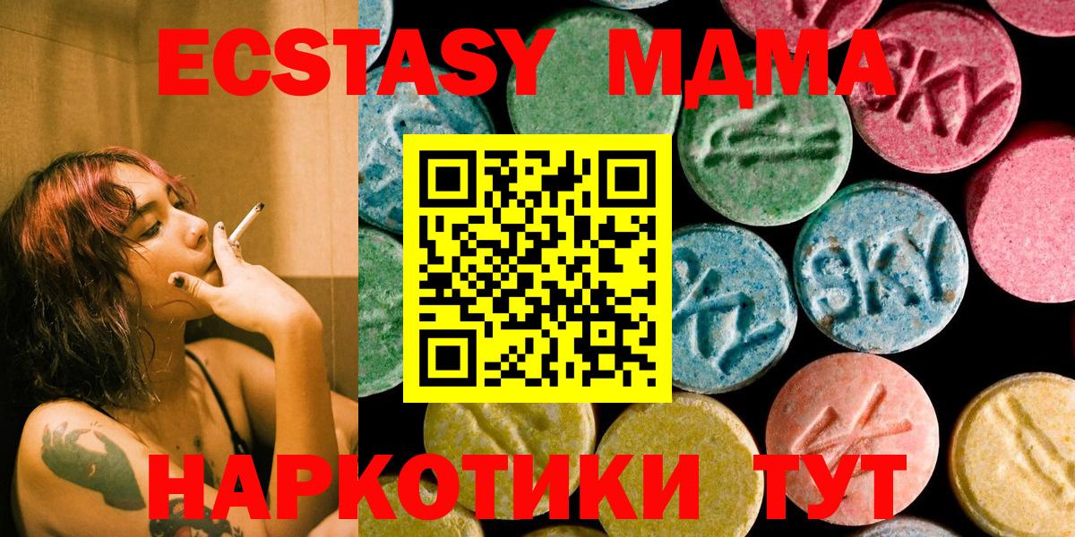 МДМА Molly  MDMA кристаллы  Вход с VPN  МДМА  Мценск 