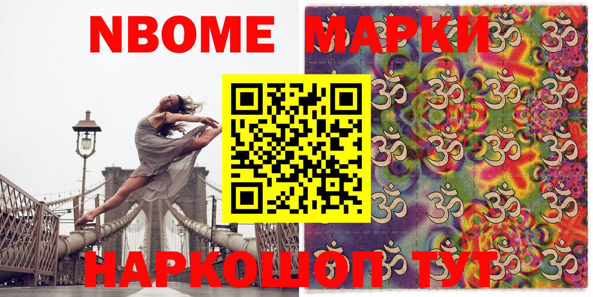 Марки NBOMe  Наркотические марки 1,5мг  Вход с VPN  Мценск 