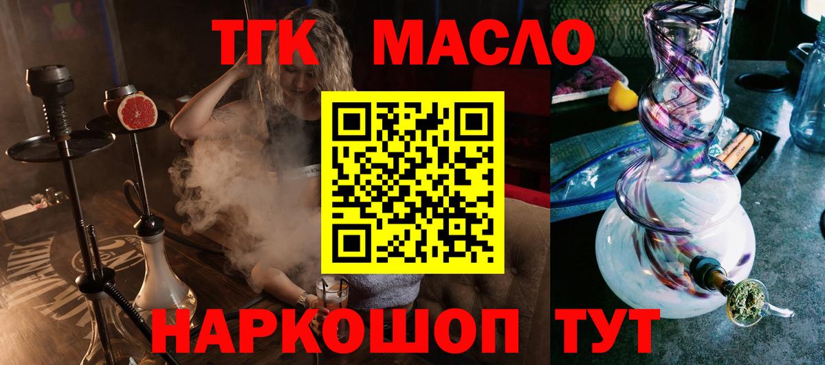 ТГК THC oil Мценск