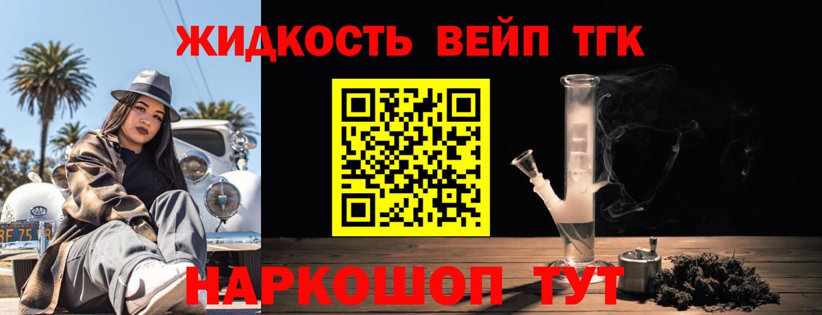 ТГК жижа  ТГК вейп  hydra как войти  Мценск 